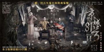 京城81号2回魂夜在线观看,回魂夜惊悚揭秘，恐怖之夜即将上演！